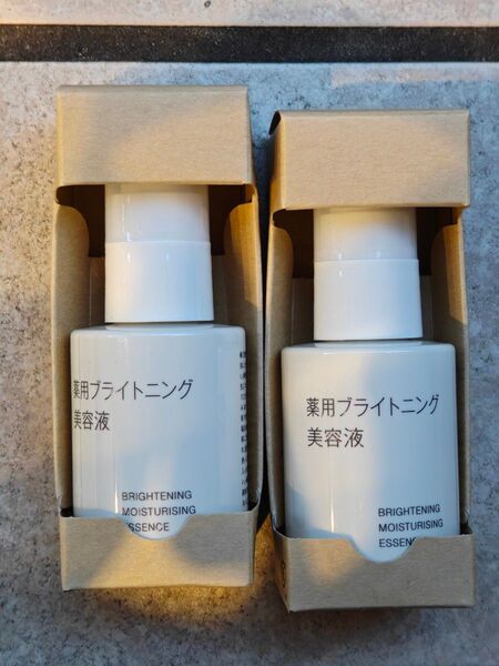 【新品未開封2個セット】無印良品 薬用ブライトニング美容液