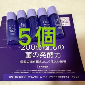 5個 ワンバイコーセー セラムヴェール ディープリペア