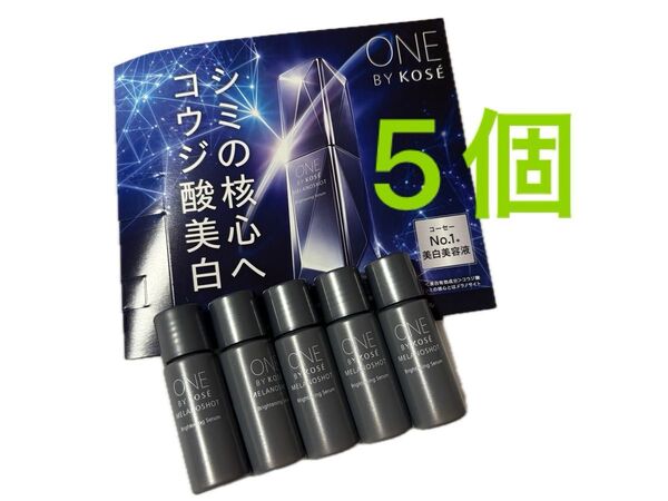 5個 ワンバイコーセー メラノショットW