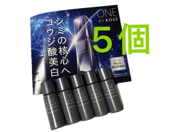 5個 ワンバイコーセー メラノショットW