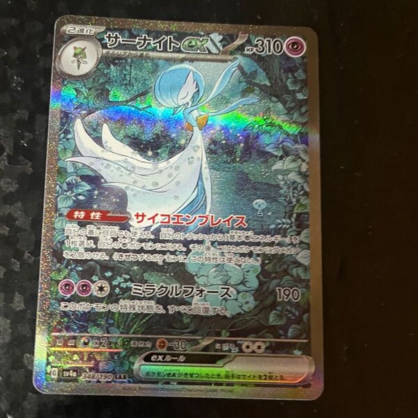 ポケモンカードゲーム サーナイトex SAR SV4a シャイニートレジャーex