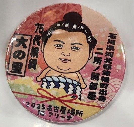 大相撲 大の里関★名古屋場所限定 缶バッジ