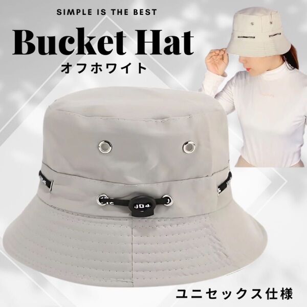 【オフホワイト】 バケットハット 帽子 登山 アウトドア ユニセックス 折り畳み