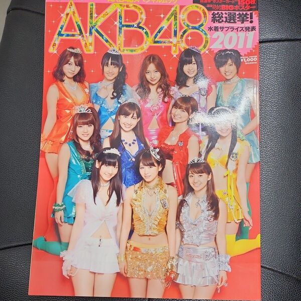 (写真集) AKB48総選挙! 水着サプライズ発表2011 (集英社ムック) (管理:751039)