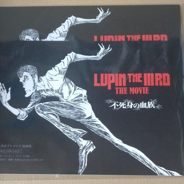 映画『LUPIN THE IIIRD THE MOVIE 不死身の血族』入場者 特典 ルパン 2冊