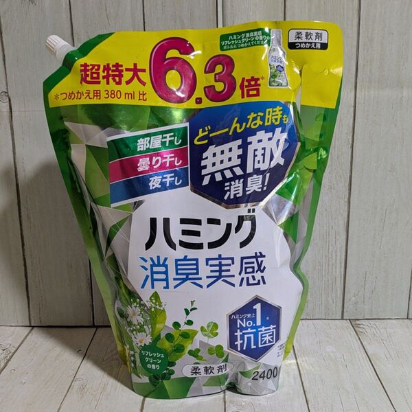 ハミング消臭実感 柔軟剤 部屋干し/曇り干し/夜干しどーんな時も無敵消臭! リフレッシュグリーンの香り 2400ml 2個セット