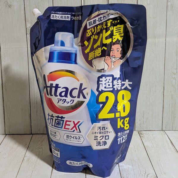 花王 アタック抗菌EX 洗濯用洗剤 超特大詰替用 2.8kg