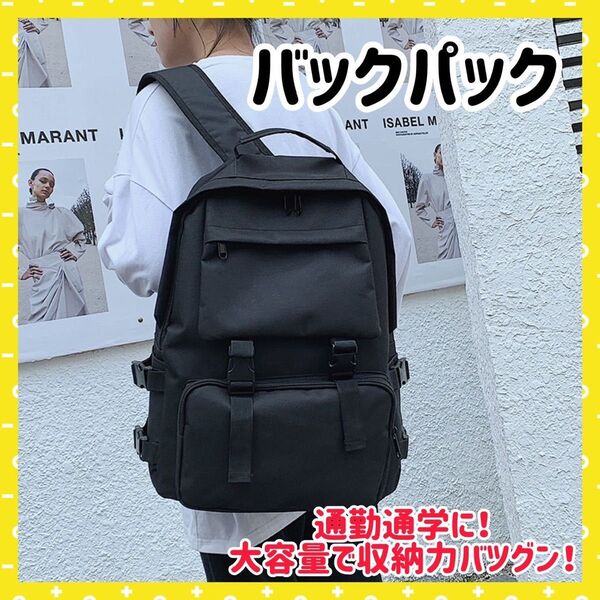【大人気商品!再出品OK】 リュック バックパック ビジネス 通勤 通学 大容量 黒 旅行 買い物 マザーズバッグ 男女兼用