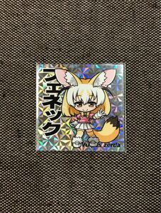 けものフレンズ フェネック 自作 シール 同人 ビックリマン風