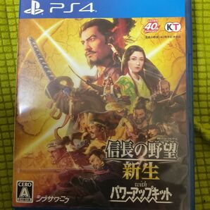PS4 信長の野望 新生 withパワーアップキット