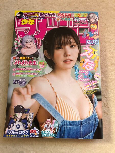 週刊少年マガジン 2024年6月19日 27号 えなこ