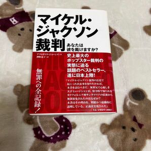 マイケル・ジャクソン裁判 : あなたは彼を裁けますか?