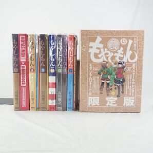 【限定版セット】もやしもん/7巻~13巻セット【コミック】
