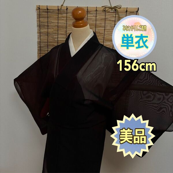 【美品】【単衣】【薄物】色無地 黒が入った臙脂色 夏の着物 裏柄あり お洒落