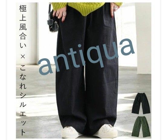antiqua コットンリネンパンツ 綿麻 リネンパンツ ブラック 黒
