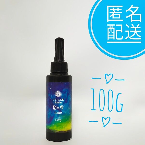 パジコ 星の雫 UV-LEDレジン液 100g