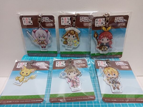 ② 私、能力は平均値でって言ったよね! ☆アクリルキーホルダー☆ 6個まとめて