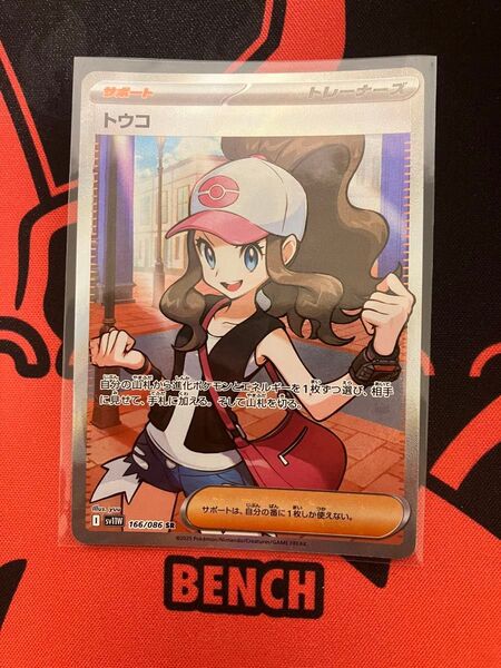 トウコ SR ポケモンカード ブラックボルト ホワイトフレア