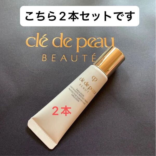 クレ・ド・ポーボーテ エマルションプロテクトゥリスn 乳液(日中用)12ml 2本セット