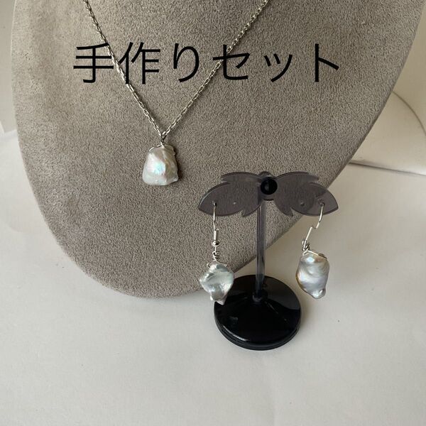 セット★淡水本真珠★バロック★パールネックレス★ハンドメイド★ファッション★ペンダント★ピアス★