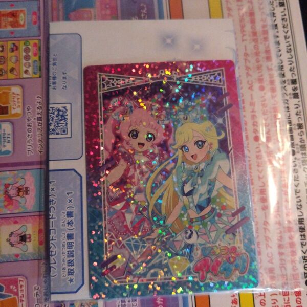 ひみつのアイプリパスワードカード&チャーム特典 アイプリカード