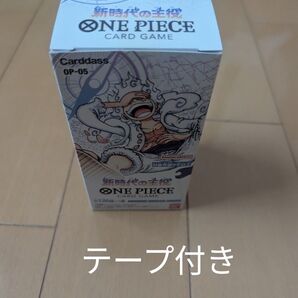 新時代の主役 テープ付きBOX