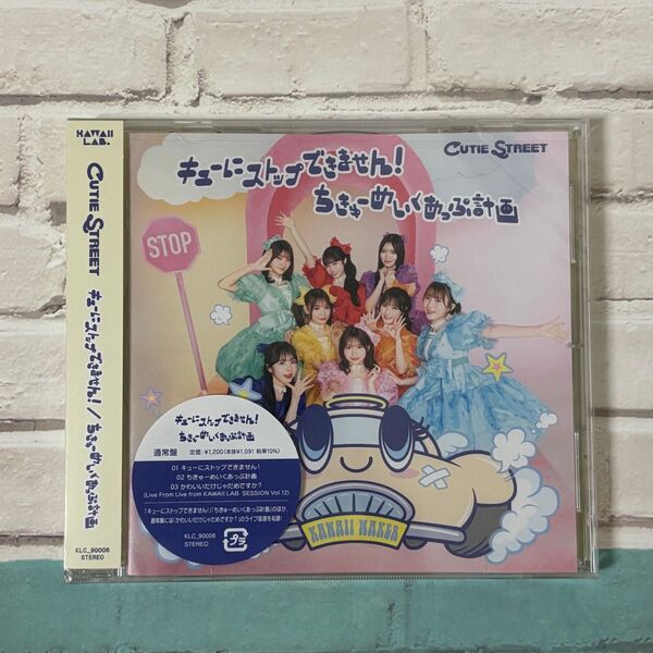 CUTIE STREET キューにストップできません!cd 通常版