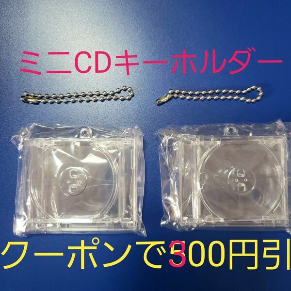 2個 プラスチック製 ミニ CD ケース キーホルダー 推し活 アイドル