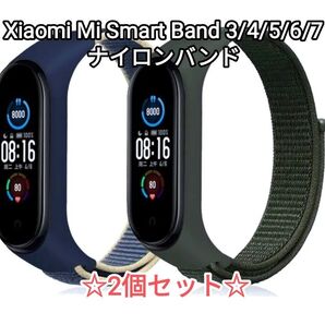 Xiaomi Mi Smart Band 3/4/5/6/7 ナイロンバンド 2個セット