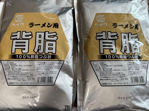 1.7kg 850g×2袋 ラーメン用背脂 つぶ状豚脂 平和食品工業 ラーメン 背脂 豚脂 100%豚脂