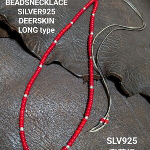ホワイトハーツ★赤5㎜★SLV925ビーズ★鹿革紐(焦茶)★ディアスキン★ビーズネックレス★LONGType★新品未着用★送料無料