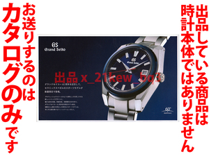 ★1枚ものぺらカタログのみ★グランドセイコー Grand Seiko GS 60周年記念限定モデル『SBGP015』カタログ★カタログのみです