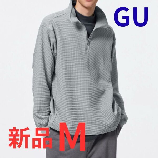 【新品・タグ付き】GU ヘビーワッフルハーフジッププルオーバー Mサイズ グレー