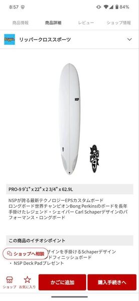 NSP PRO-9 ロングボード サーフボード 9'1" EPS
