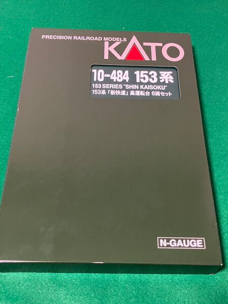 KATO カトー 10-484 153系 新快速 高運転台