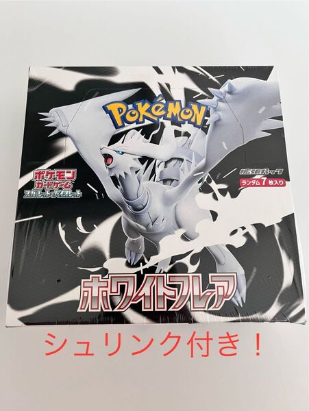 ポケモンカードゲーム スカーレット&バイオレット 拡張パック「ホワイトフレア」1ボックス