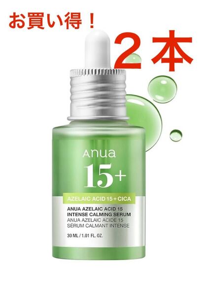 【箱無し】ANUA アゼライン酸15インテンスカーミングセラム30ml×2本