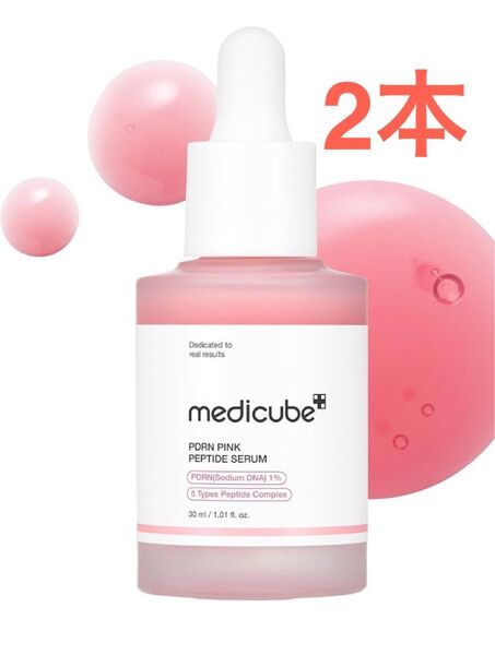 【箱無し】メディキューブ PDRNピンクアンプル 30ml×2本