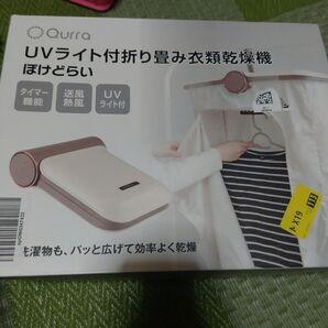 衣類乾燥機ポケドラい