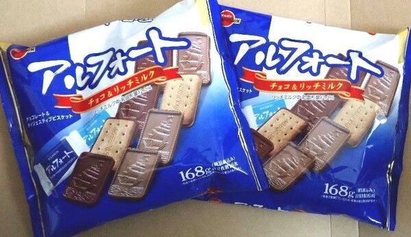 2袋 ブルボン アルフォート 1袋168g チョコレートビスケット お菓子詰め合わせ