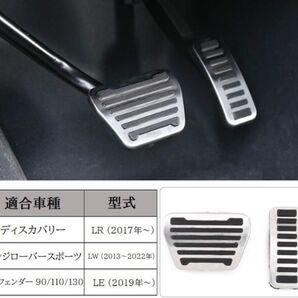 ランドローバー ディフェンダー ディスカバリー レンジローバースポーツ ステンレスペダル メタルペダル ペダルカバーセット