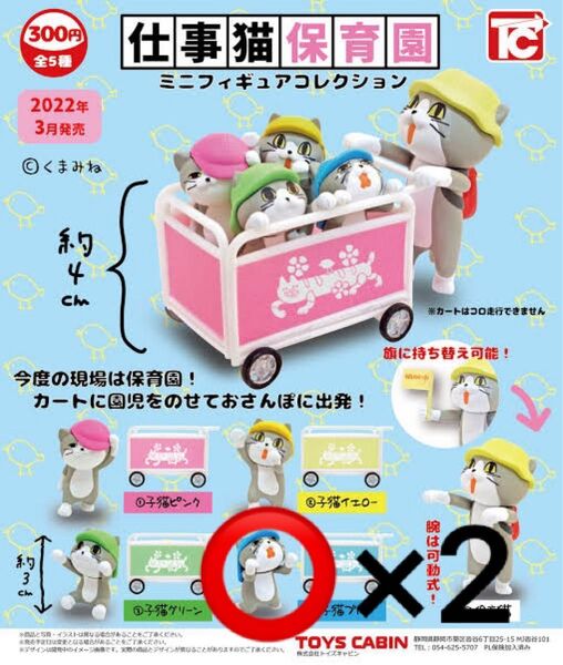 【仕事猫保育園ミニフィギュアコレクション】子猫ブルー 2点セット ※バラ売り可