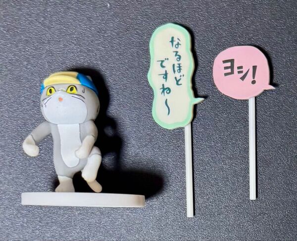 【仕事猫3 ミニフィギュアコレクション】③お届け ※ブックレット無し、欠品有