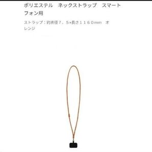 MUJI無印良品 ポリエステル ネックストラップ スマートフォン用(新品、未使用)