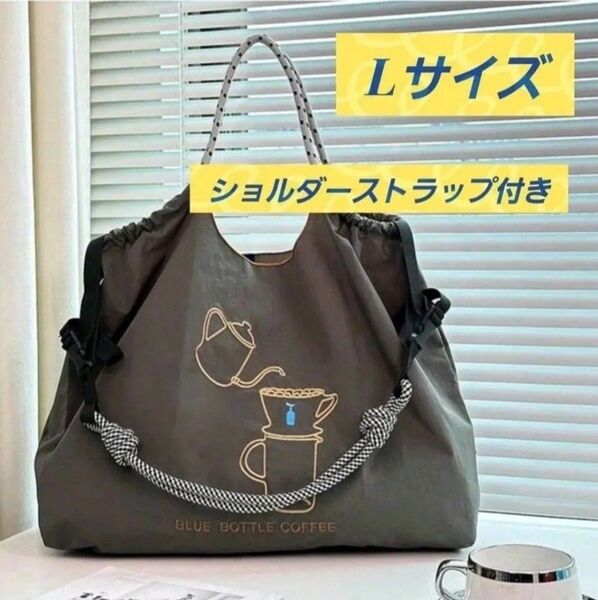 ブルーボトルコーヒー エコバッグ ナイロントートバッグ コーヒーポット刺繍バッグ◆Lサイズ◆ショルダーストラップ付き◆新品