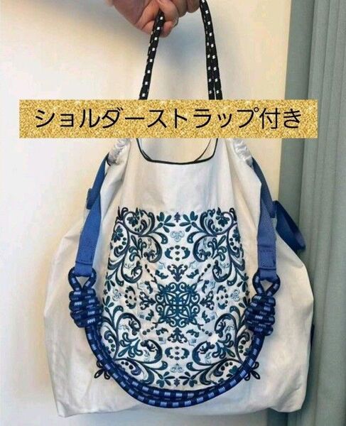 刺繍バッグ エコバッグ 上品◆ホワイト◆トートバック【新品・未使用】◆ショルダーストラップ付き◆高見えトートバック