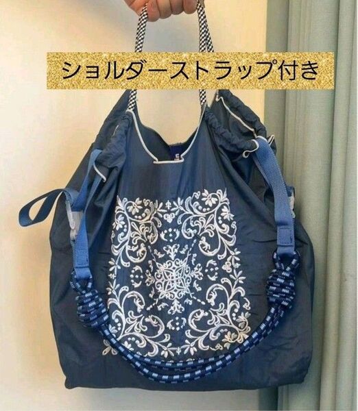 刺繍バッグ エコバッグ 上品◆ブルー◆トートバック【新品・未使用】◆ショルダーストラップ付き