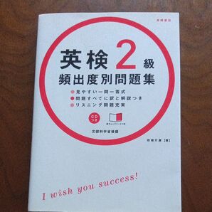 英検2級頻出度別問題集 高橋書店