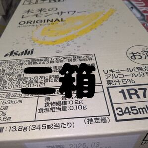 アサヒビール 未来のレモンサワー ORIGINAL 345ml×24本 2ケース
