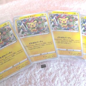 プロモ未開封【いたずら好きのピチュー4枚セット】